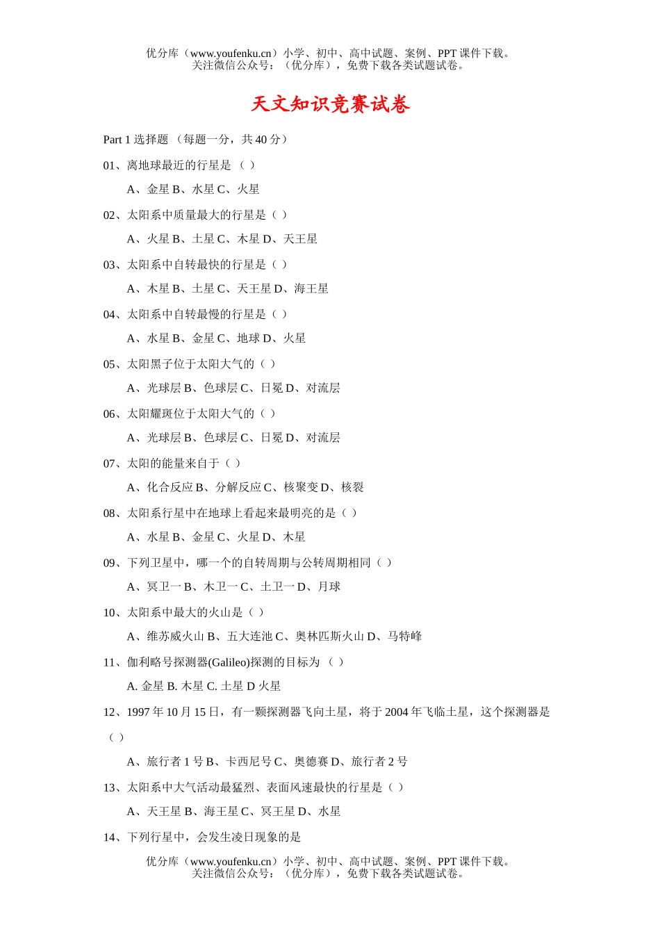 初中九年级地理天文知识竞赛试卷_第1页