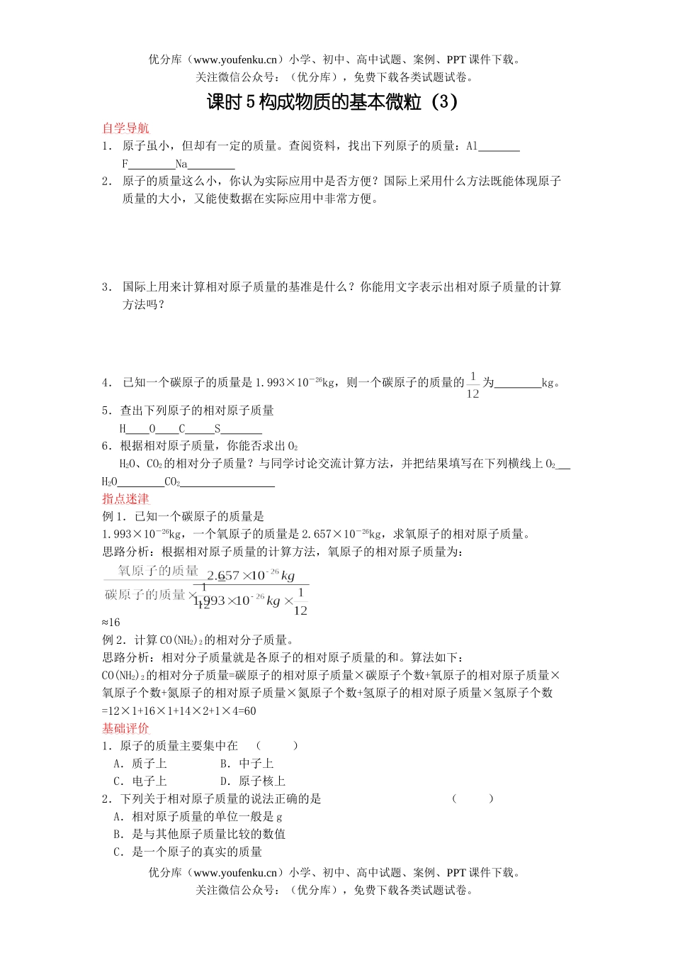 初中化学构成物质的基本微粒基础练习3试卷_第1页