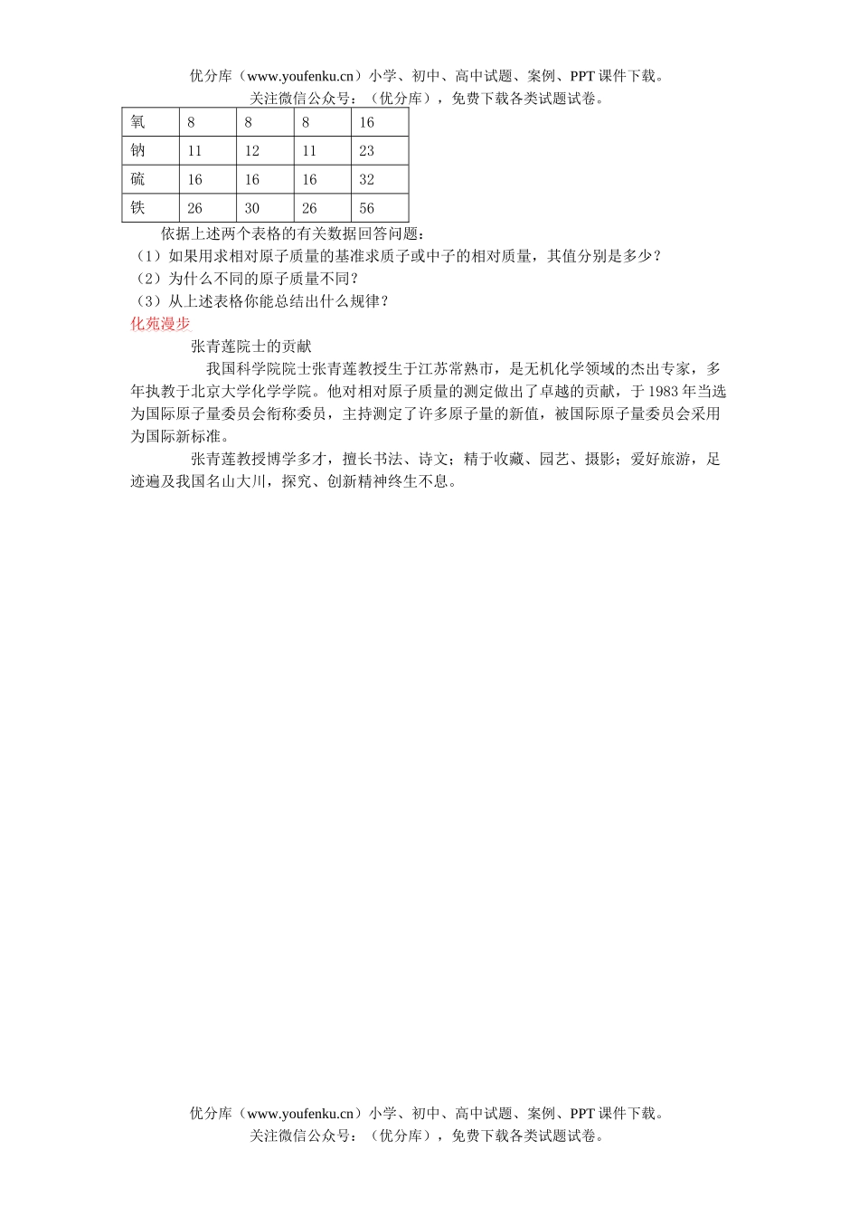 初中化学构成物质的基本微粒基础练习3试卷_第3页