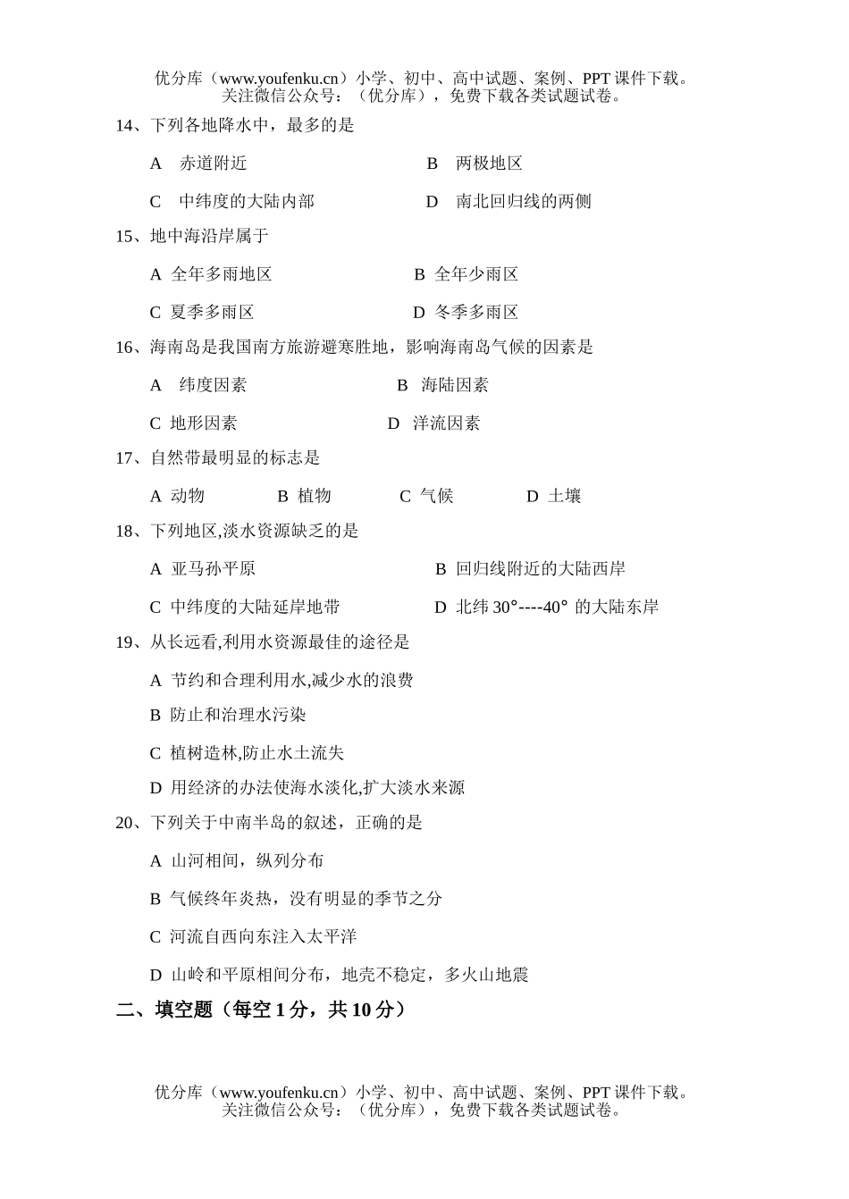 初中九年级地理上学期期末考试卷_第3页