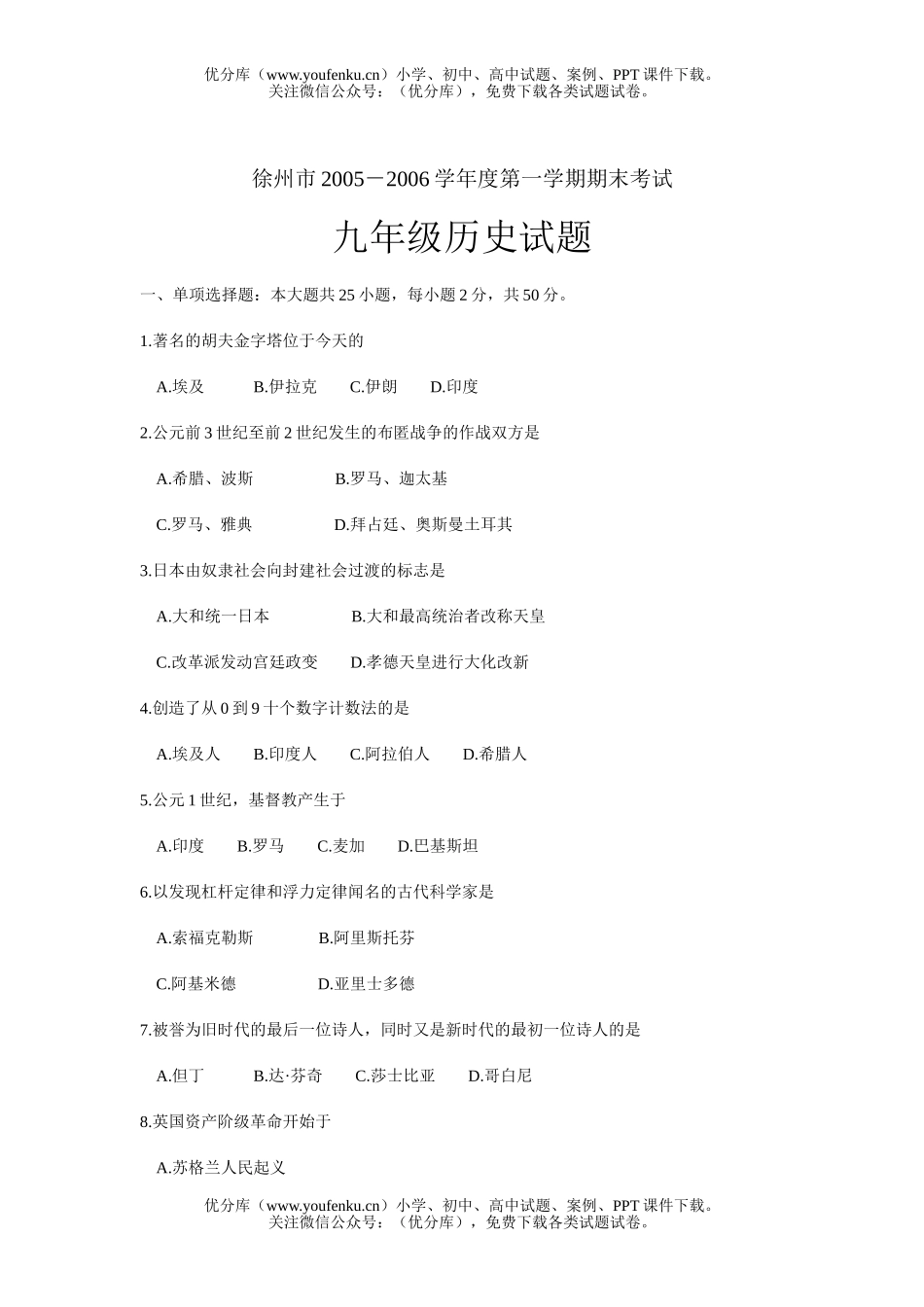 初中九年级历史第一学期期末考试卷_第1页