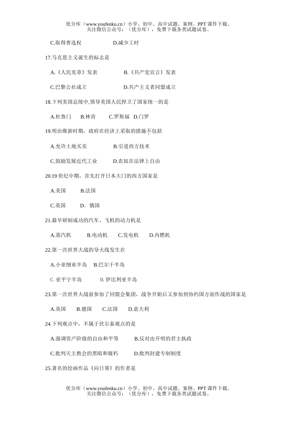 初中九年级历史第一学期期末考试卷_第2页