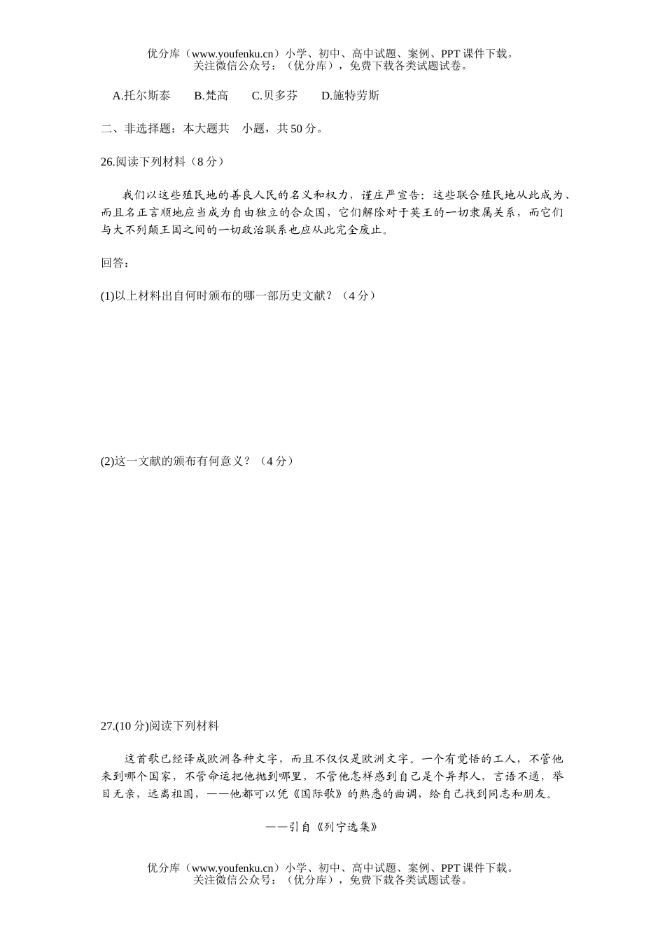 初中九年级历史第一学期期末考试卷_第3页