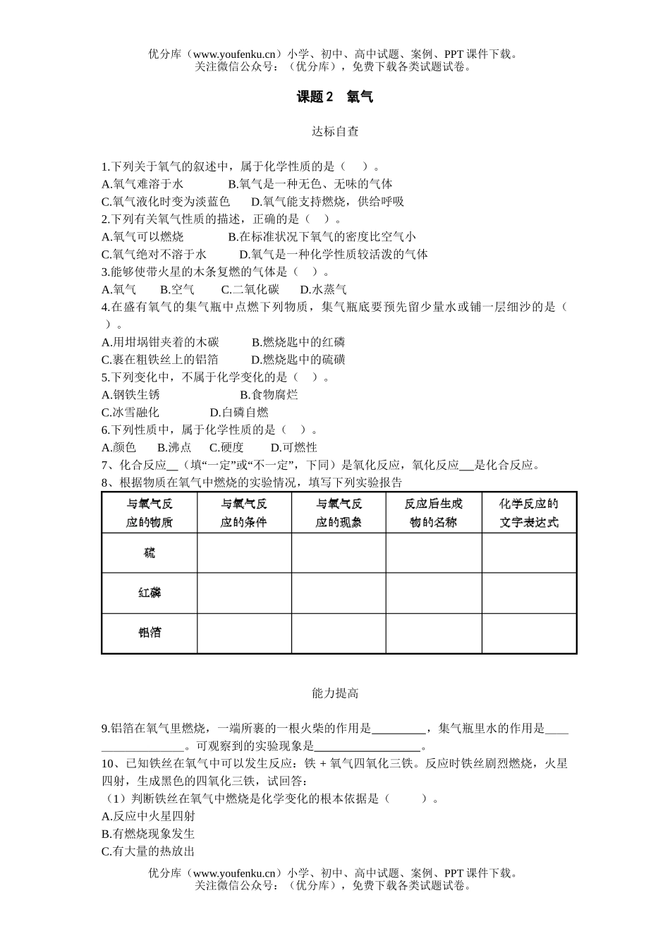 初中化学氧气练习题试卷_第1页