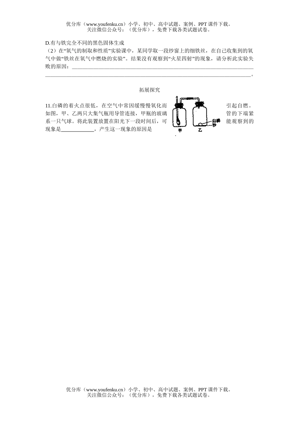 初中化学氧气练习题试卷_第2页