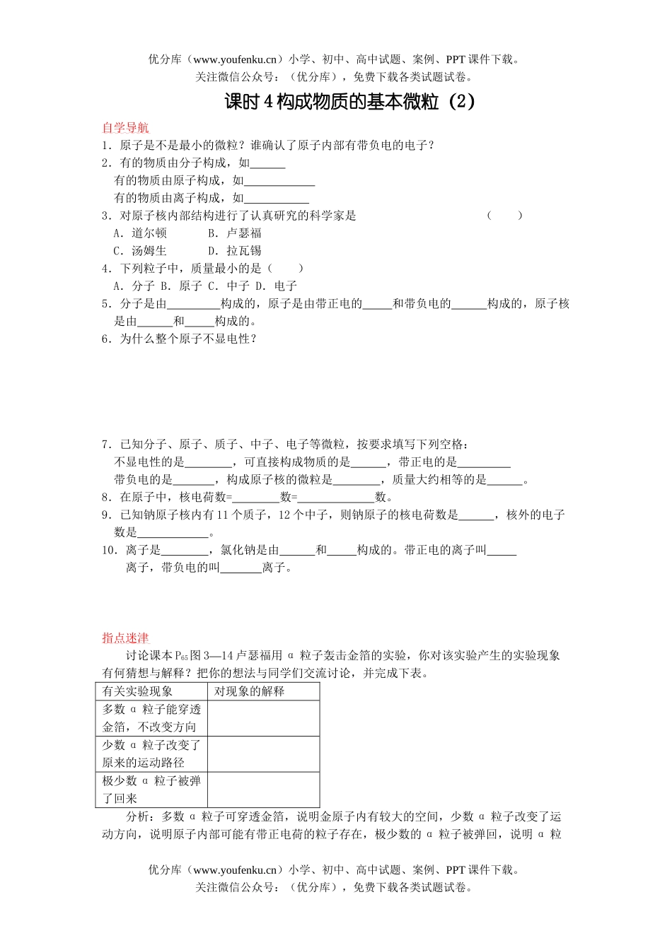初中化学构成物质的基本微粒基础练习2试卷_第1页