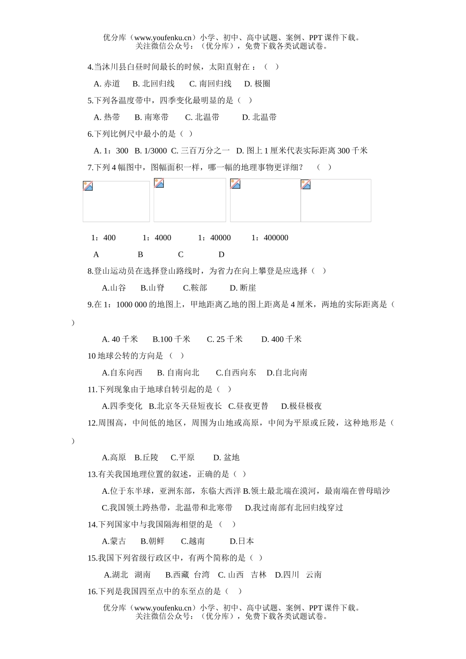 初中九年级地理沐川县实验中学上期半期考试卷_第1页