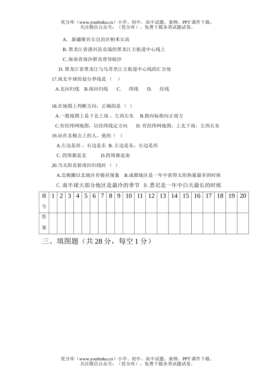 初中九年级地理沐川县实验中学上期半期考试卷_第2页