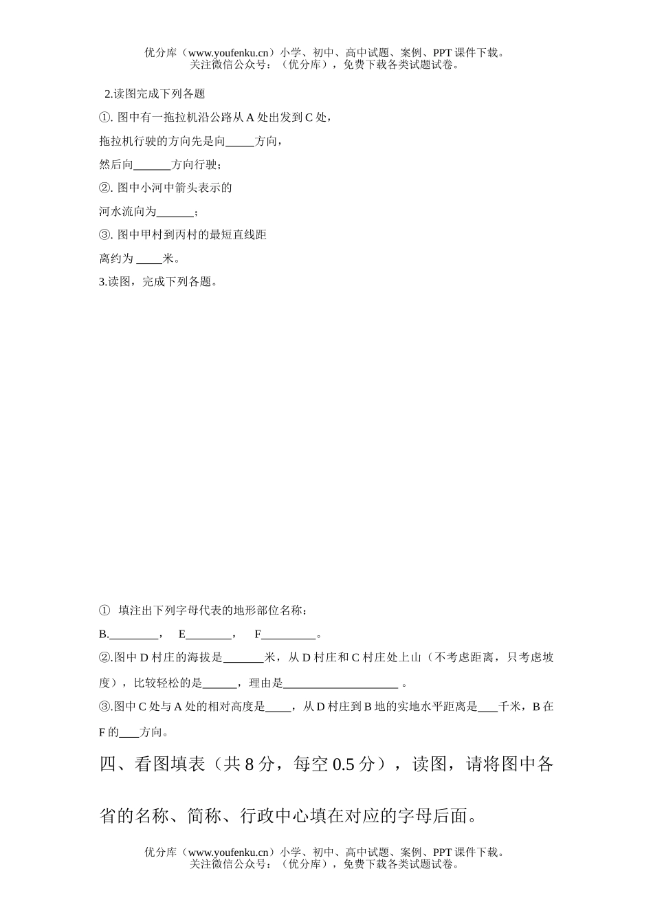初中九年级地理沐川县实验中学上期半期考试卷_第3页