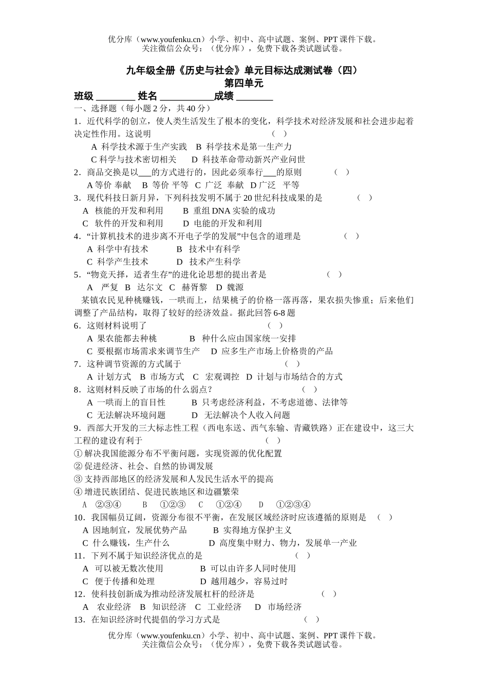 初中九年级历史第四单元试卷_第1页