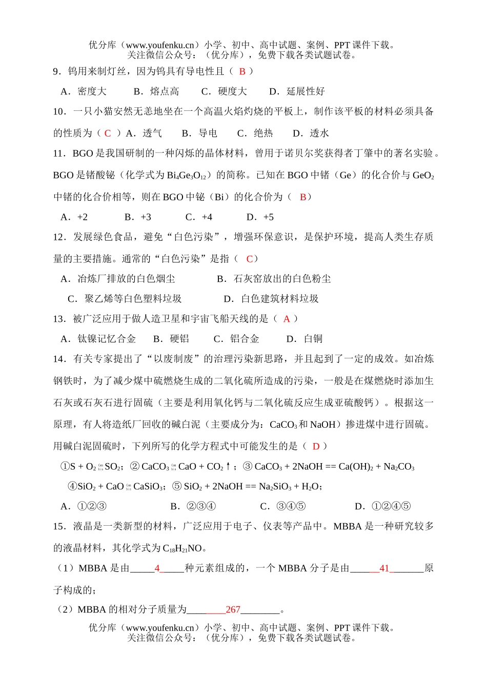 初中化学有机合成材料练习题试卷_第2页