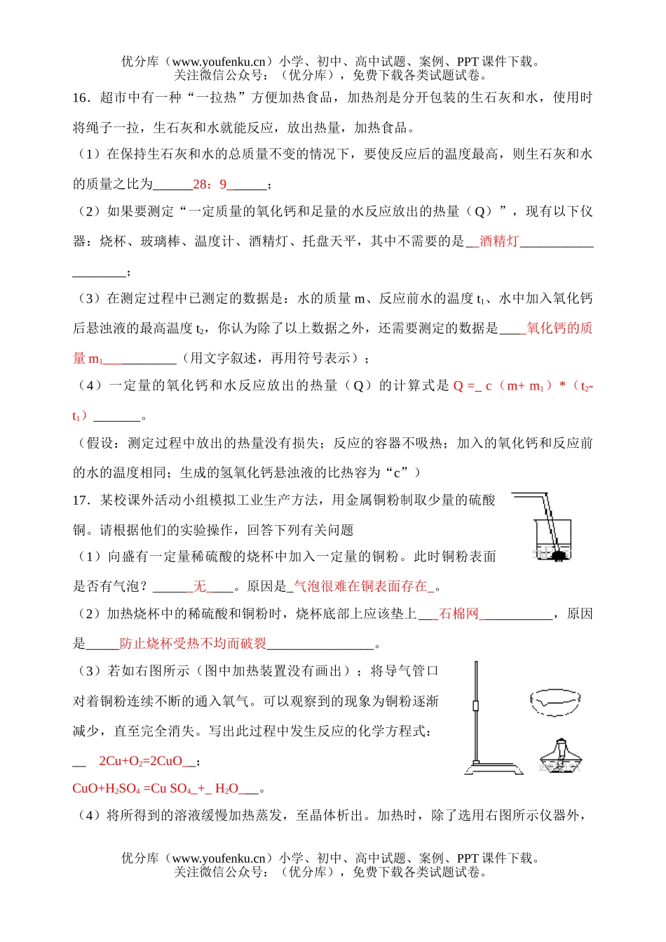 初中化学有机合成材料练习题试卷_第3页