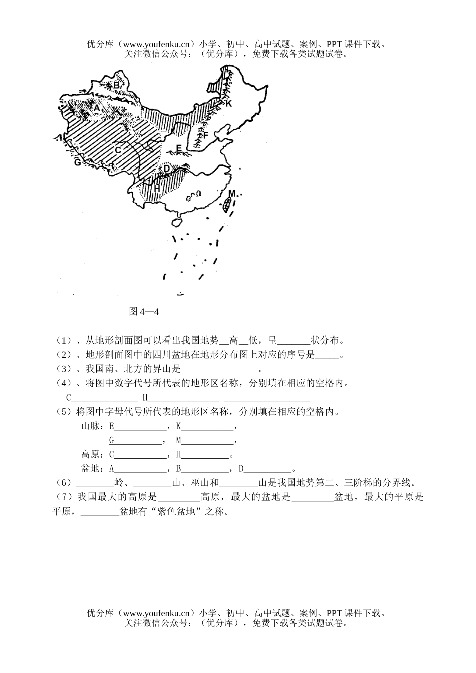 初中九年级地理第四章 中国的地形 检测题试卷_第2页
