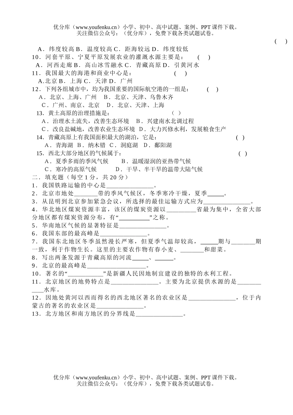 初中九年级地理下册期末考试卷_第2页