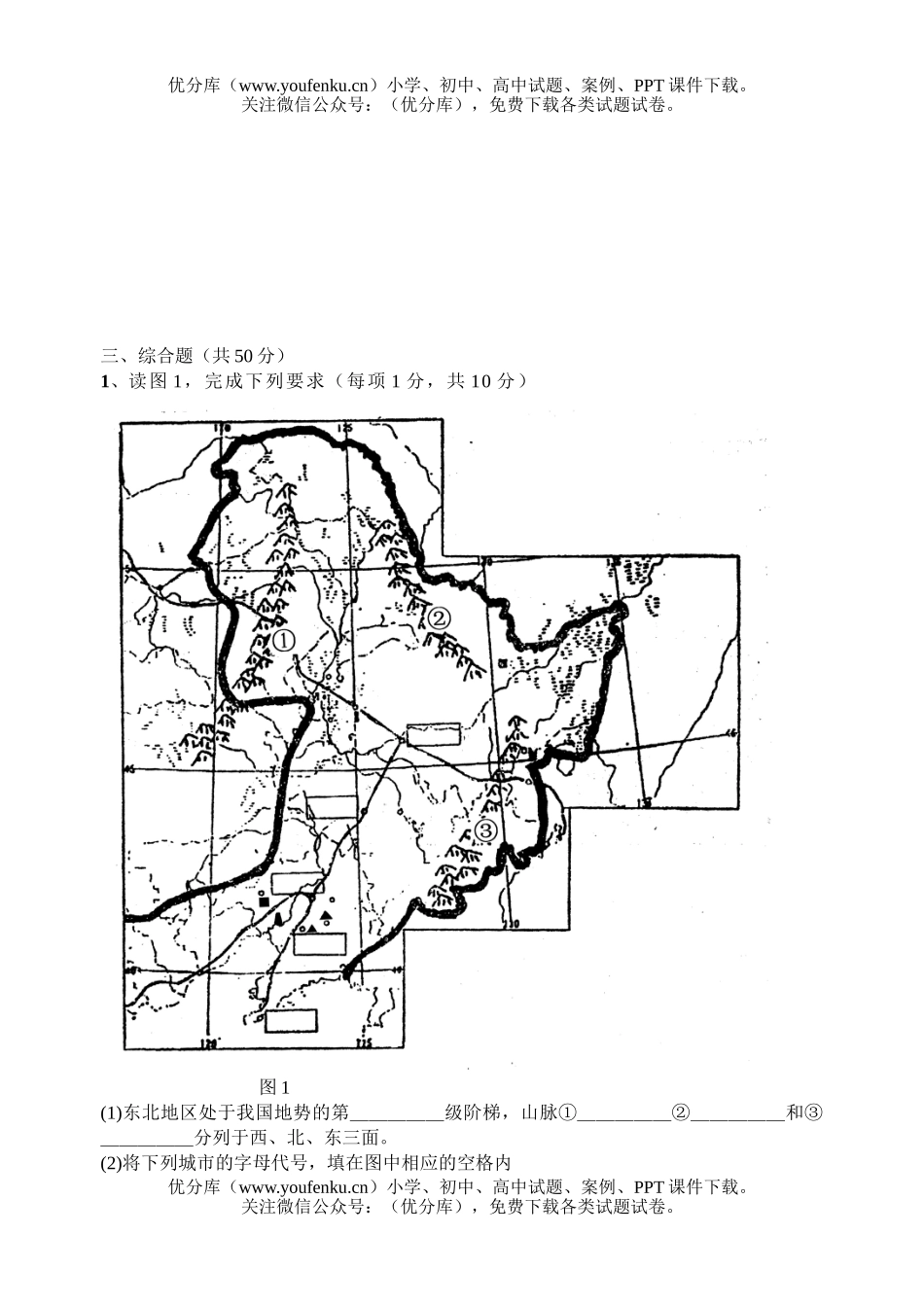 初中九年级地理下册期末考试卷_第3页
