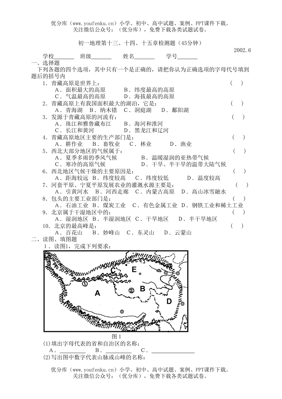 初中九年级地理第十三、十四、十五检测题试卷_第1页