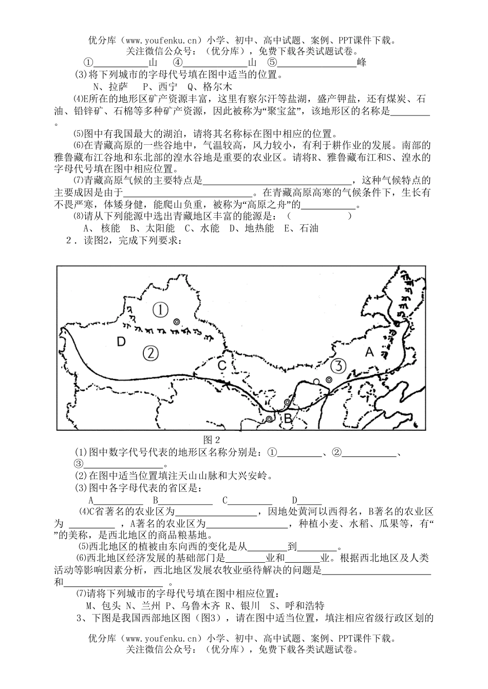 初中九年级地理第十三、十四、十五检测题试卷_第2页