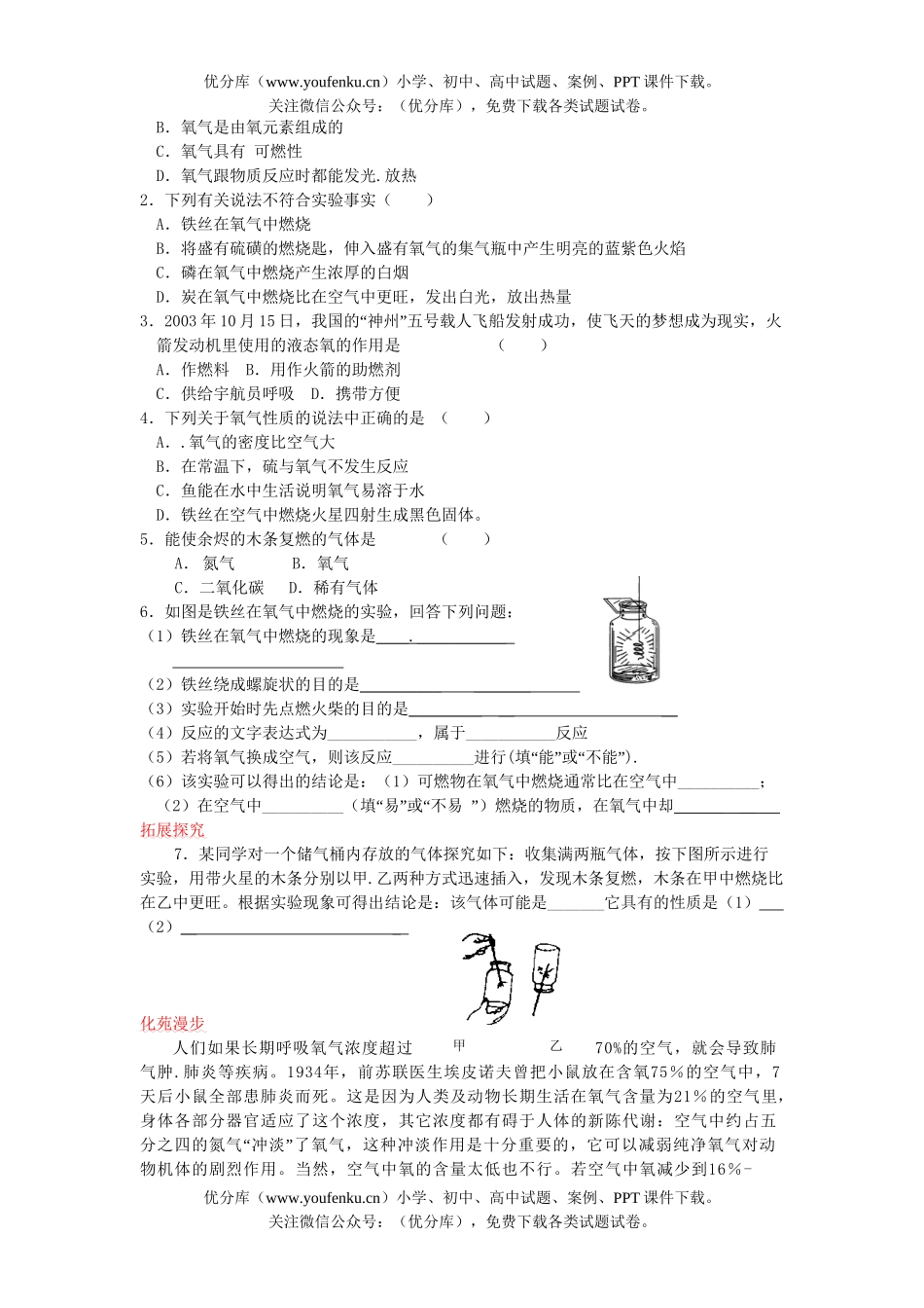 初中化学性质活泼的氧气基础练习1试卷_第2页
