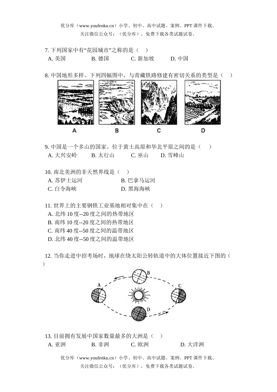 初中九年级历史与社会试卷_第1页