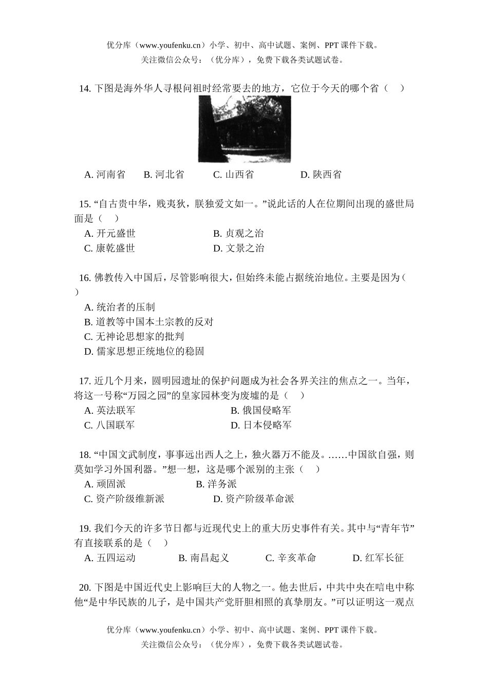 初中九年级历史与社会试卷_第2页