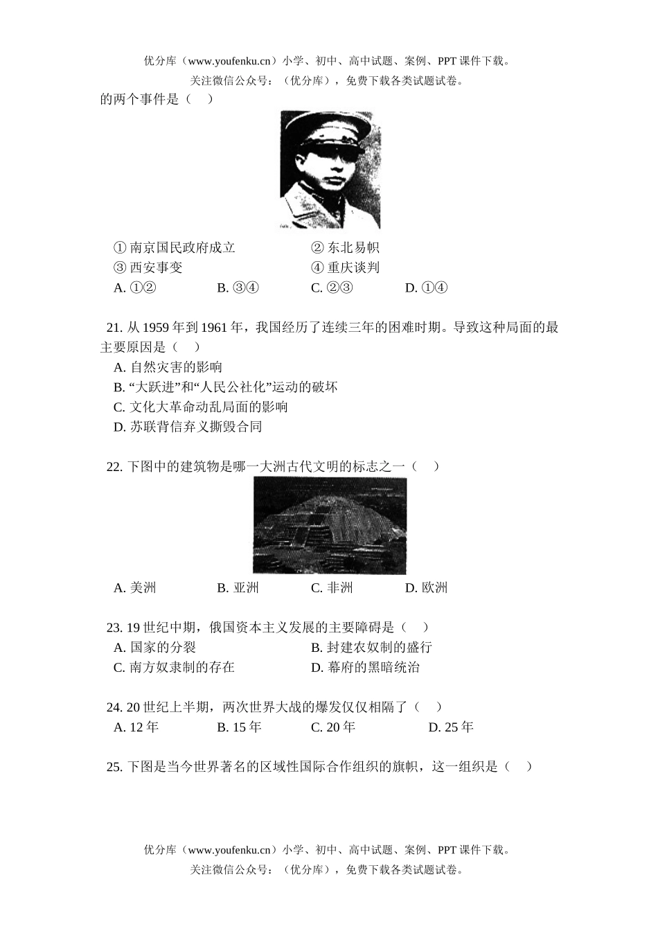 初中九年级历史与社会试卷_第3页