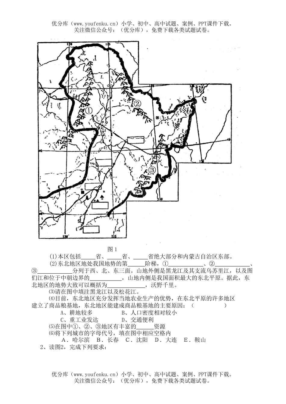 初中九年级地理第十一、十二检测题试卷_第2页