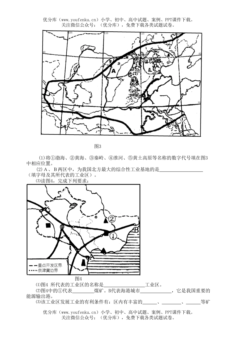 初中九年级地理第十一、十二检测题试卷_第3页