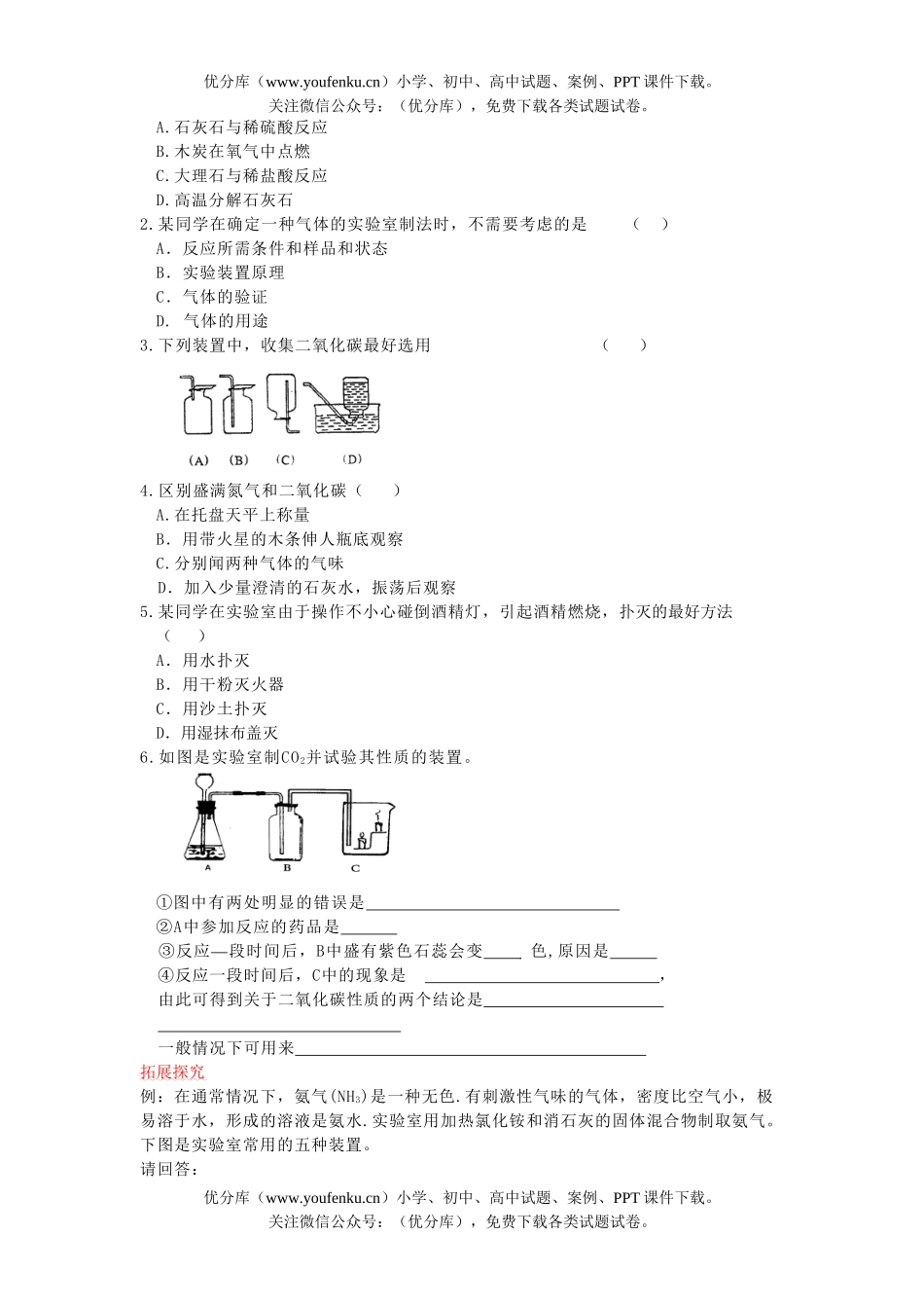 初中化学奇妙的二氧化碳基础练习2试卷_第2页