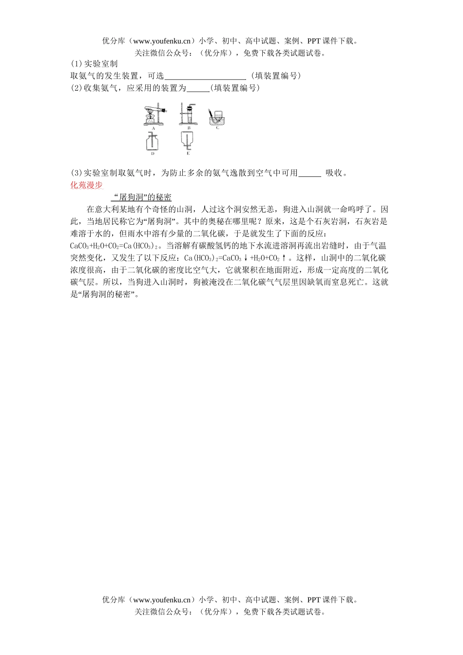 初中化学奇妙的二氧化碳基础练习2试卷_第3页
