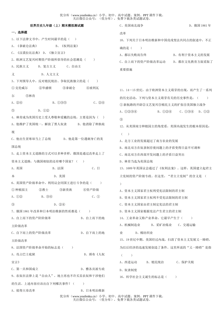初中九年级历史下学期世界期末试卷_第1页