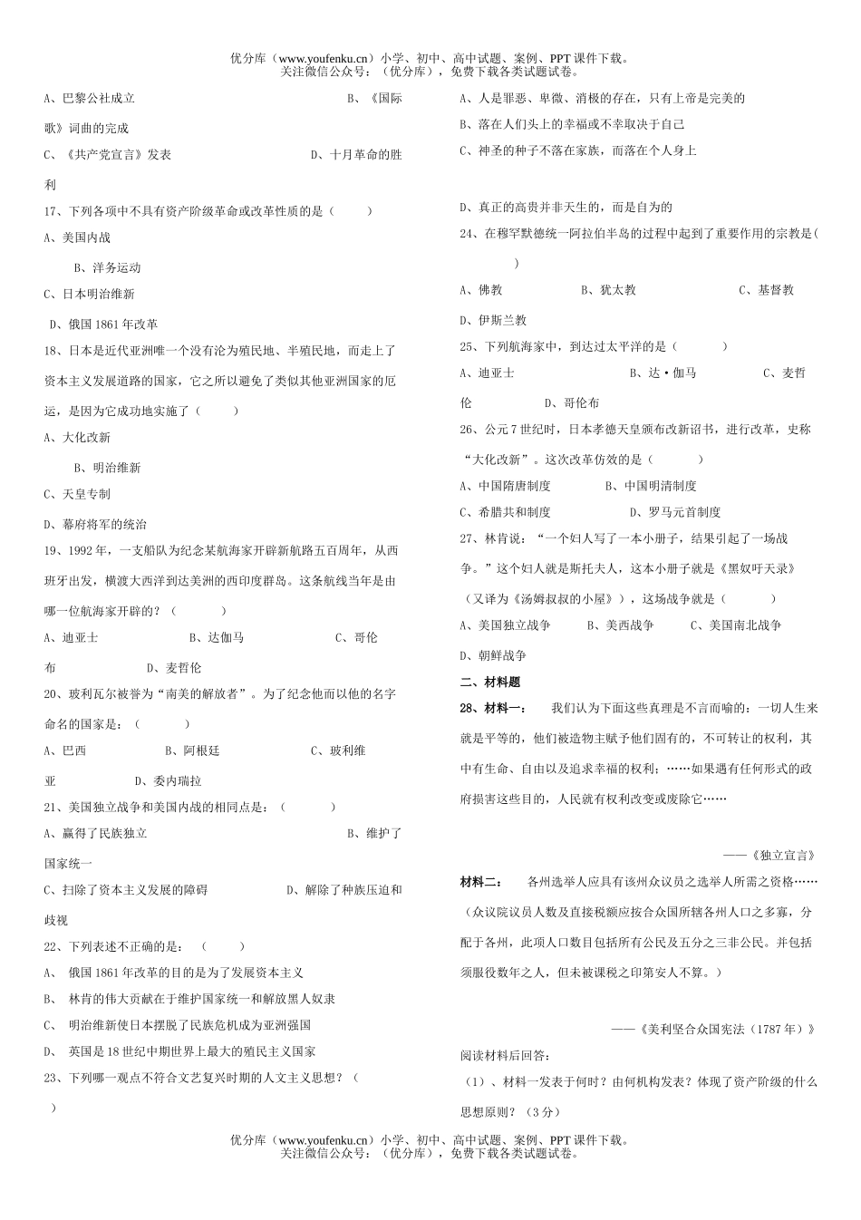 初中九年级历史下学期世界期末试卷_第2页