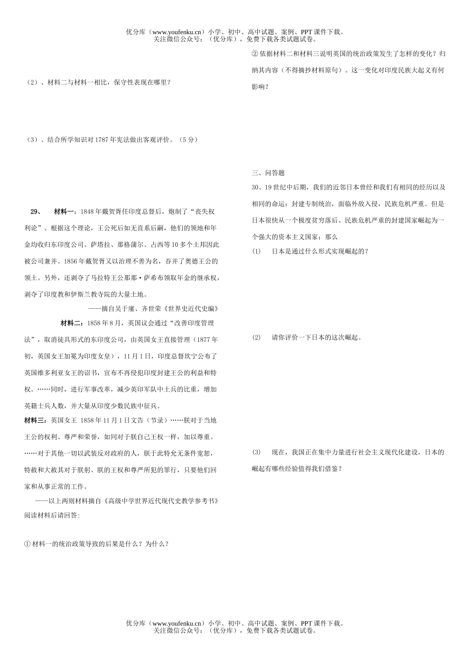 初中九年级历史下学期世界期末试卷_第3页