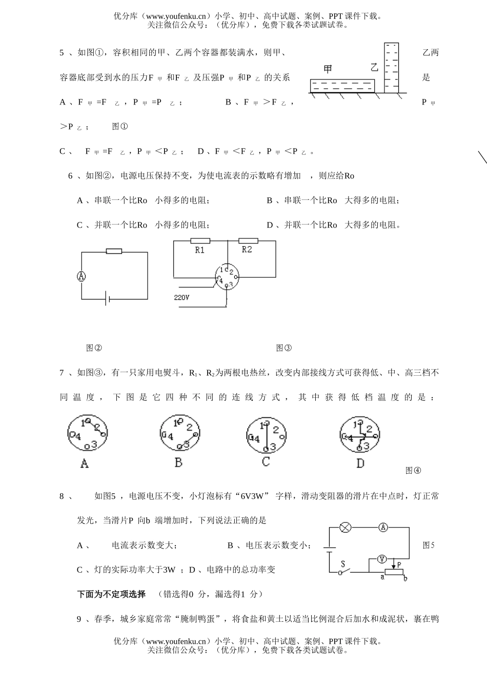 初中九年级物理初第三次调研考试卷_第2页