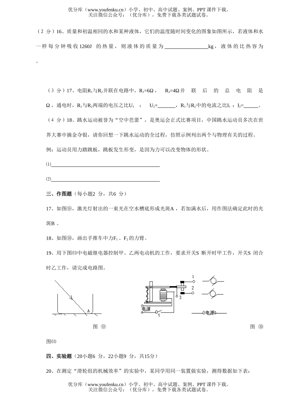 初中九年级物理初第三次调研考试卷_第3页
