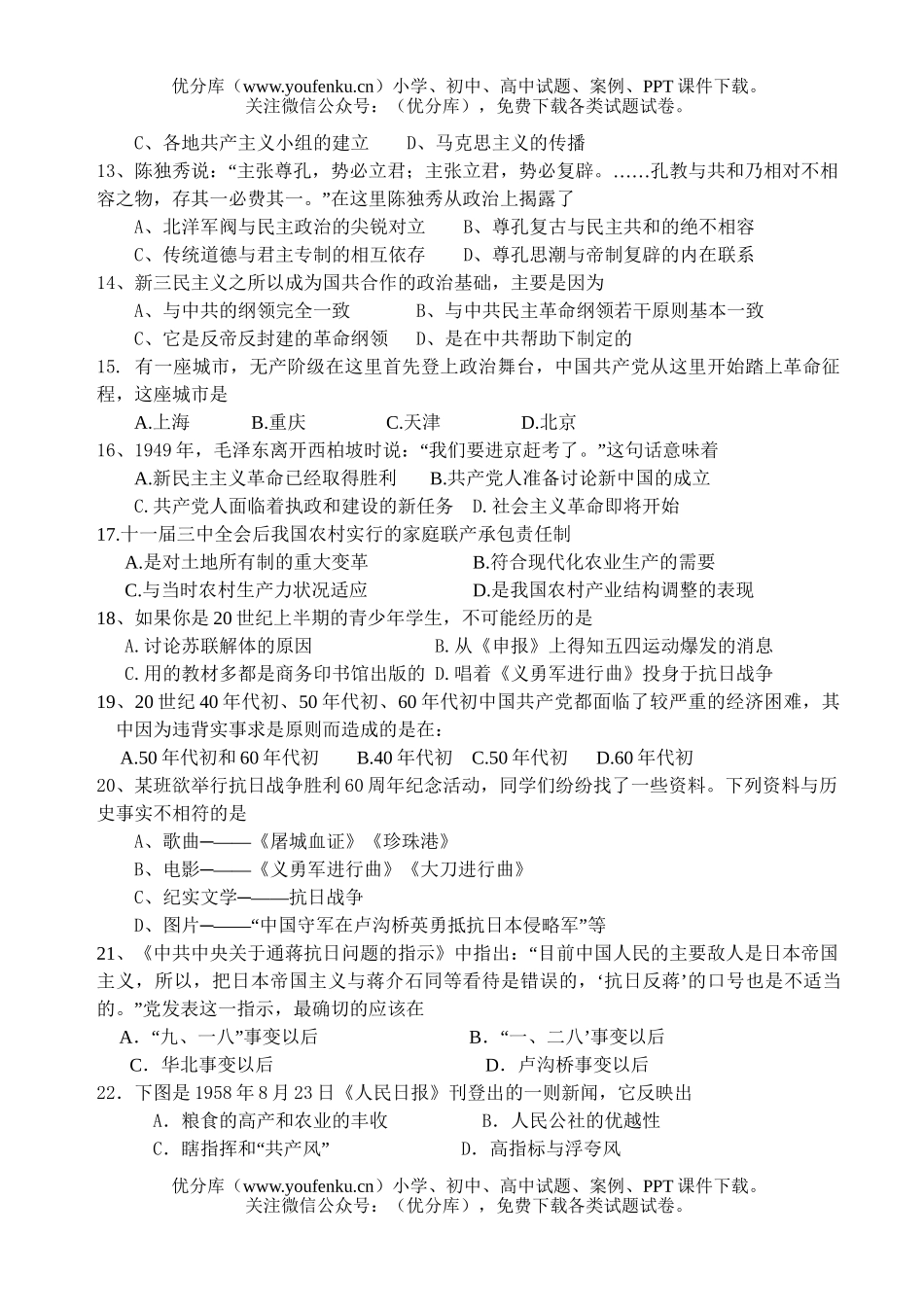 初中九年级历史中考模拟试卷_第2页