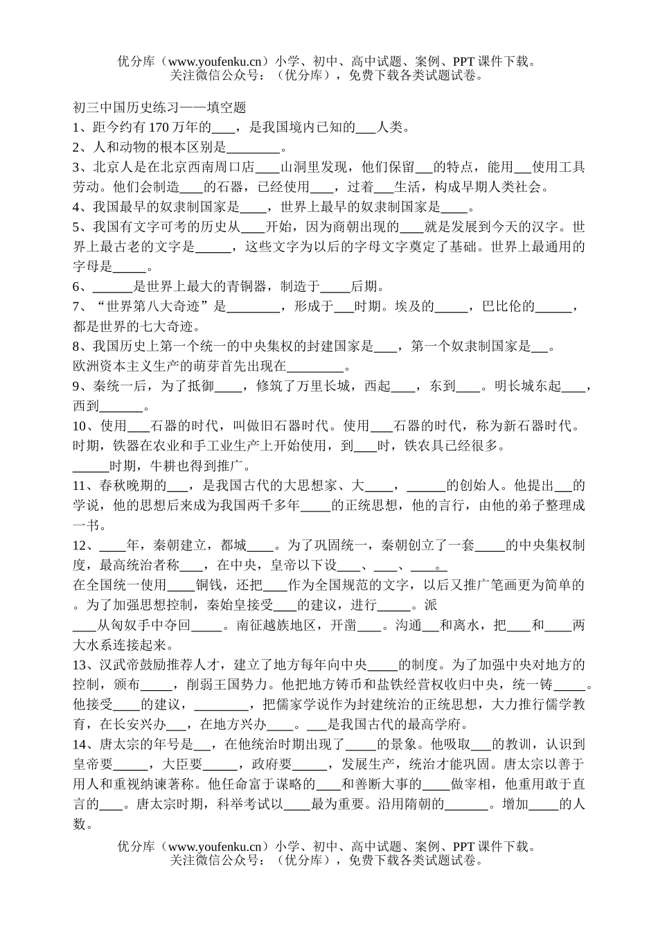 初中九年级历史中国练习试卷_第1页