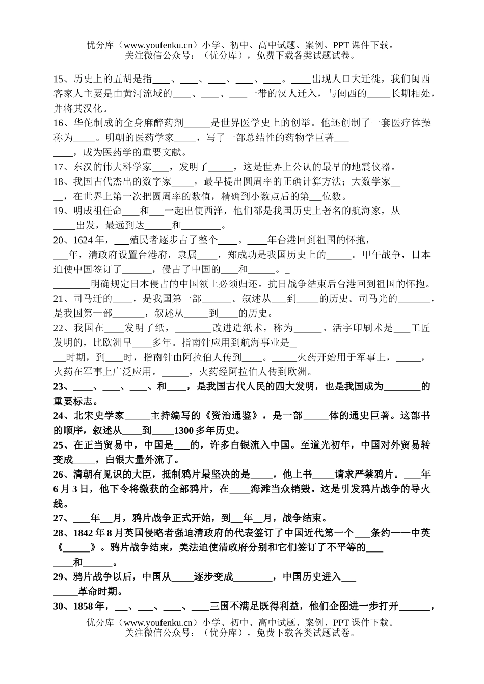 初中九年级历史中国练习试卷_第2页