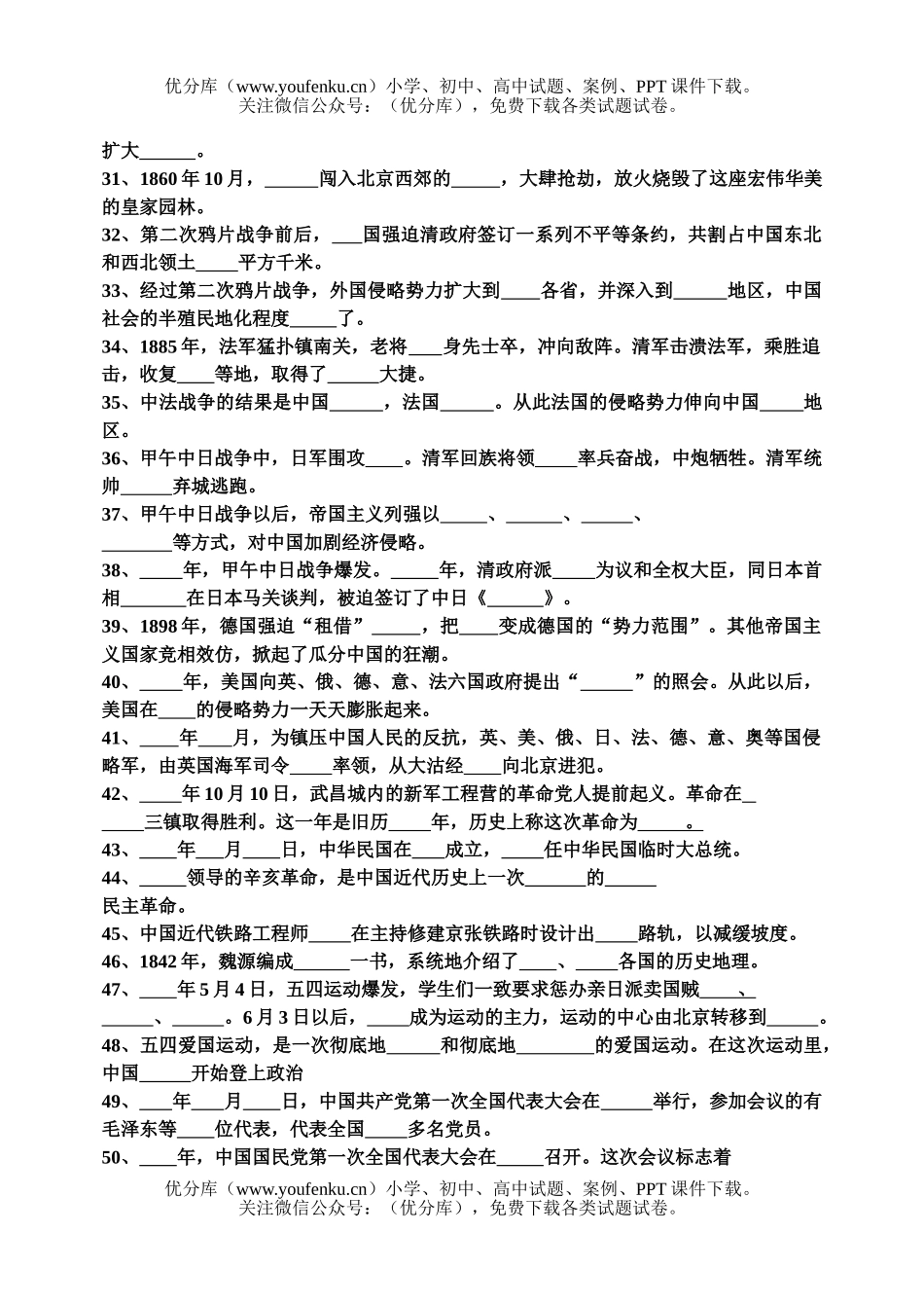 初中九年级历史中国练习试卷_第3页
