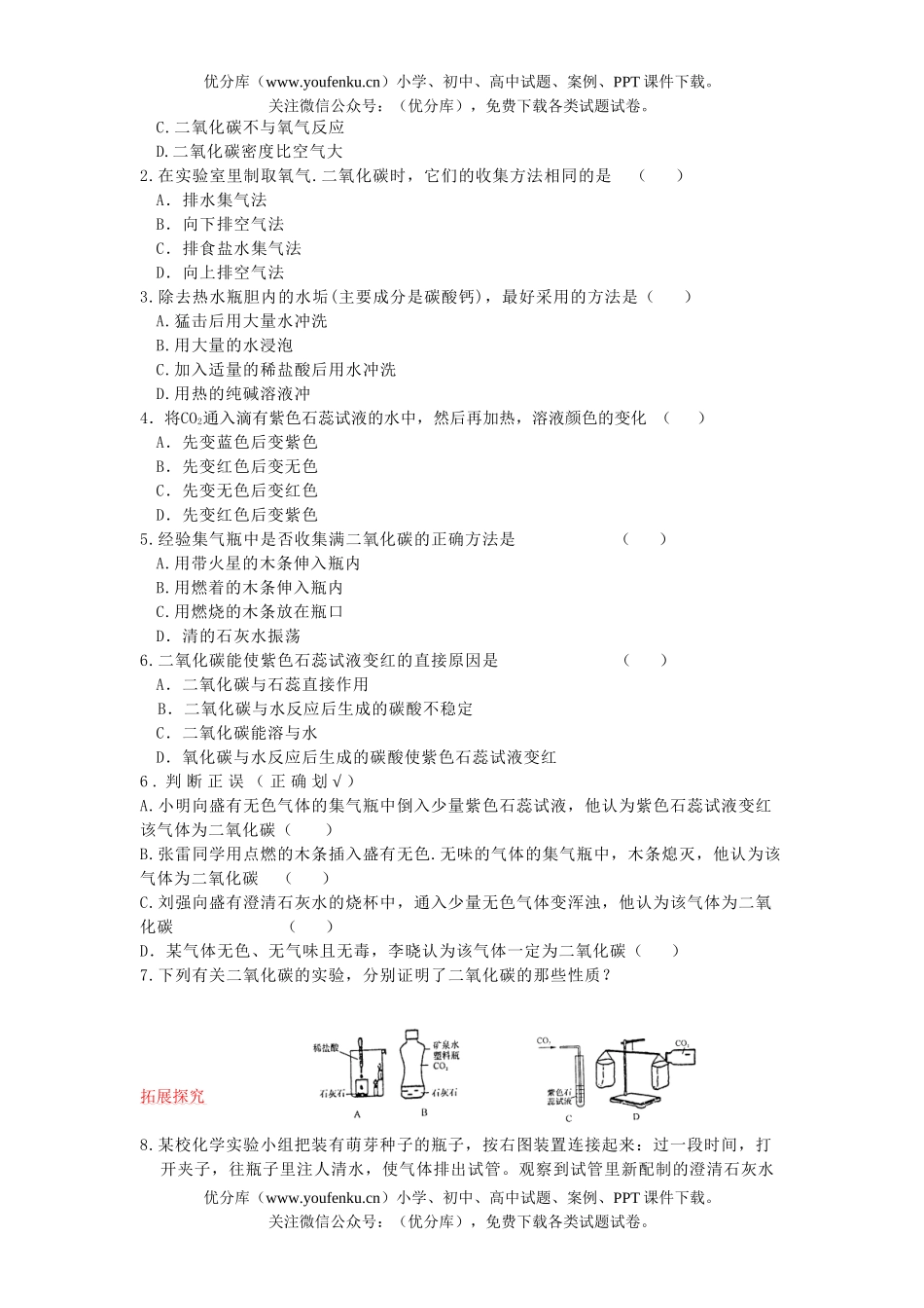 初中化学奇妙的二氧化碳基础练习1试卷_第2页