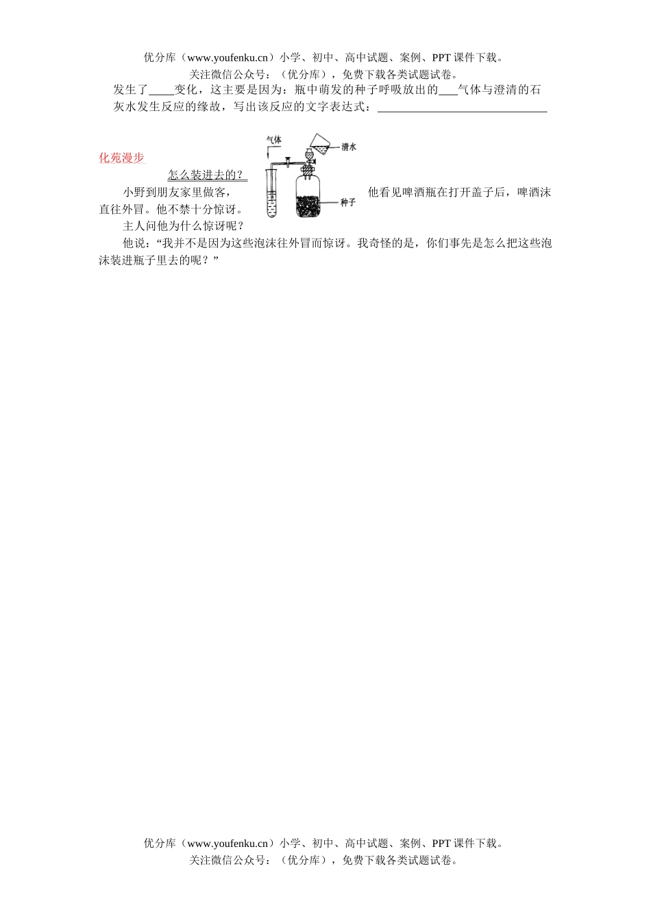 初中化学奇妙的二氧化碳基础练习1试卷_第3页