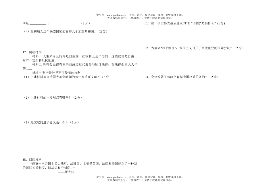初中九年级历史下期第一次月考试卷_第2页