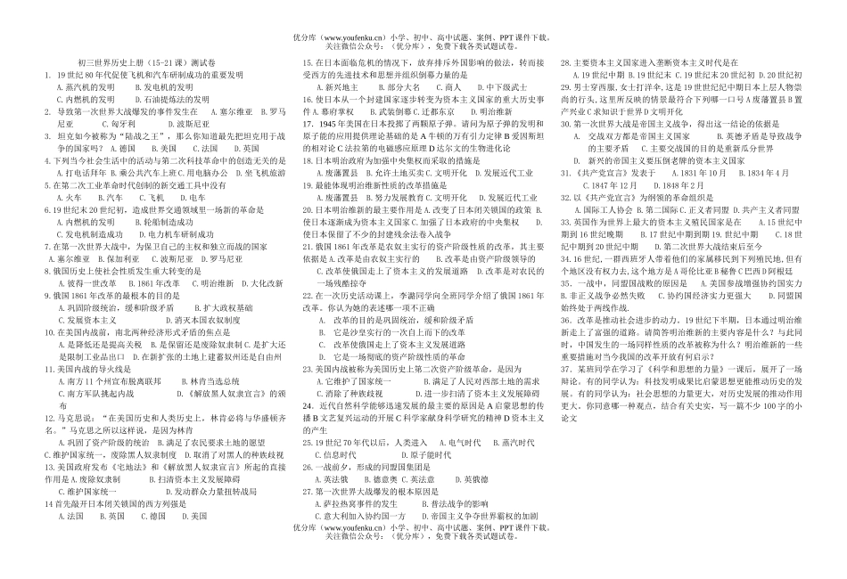 初中九年级历史世界上册(15-21课)测试卷_第1页