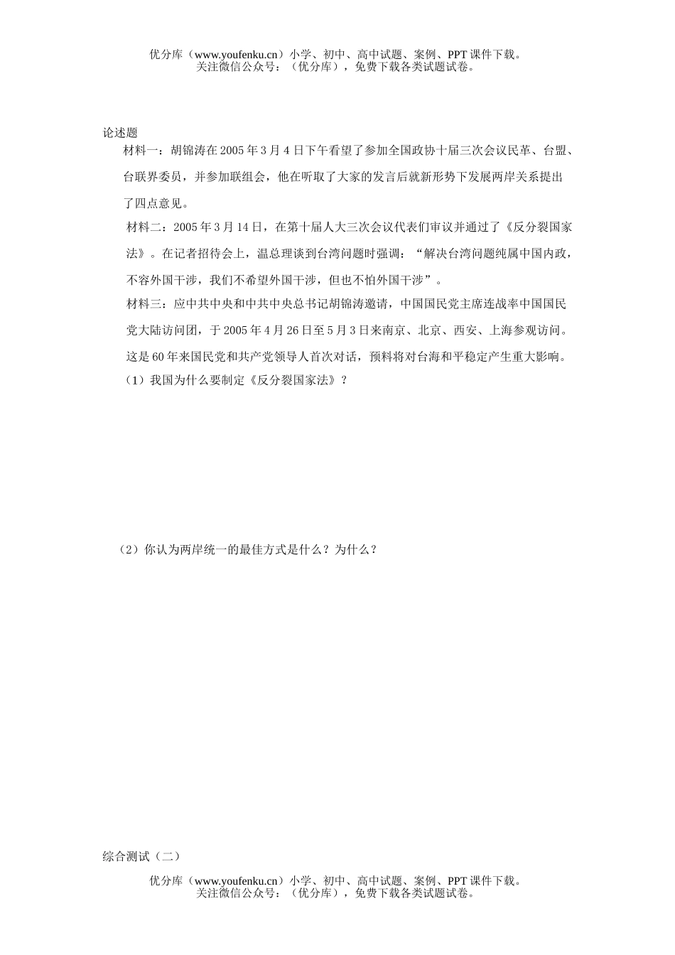 初中九年级历史下学期与社会综合测试(二)试卷_第3页