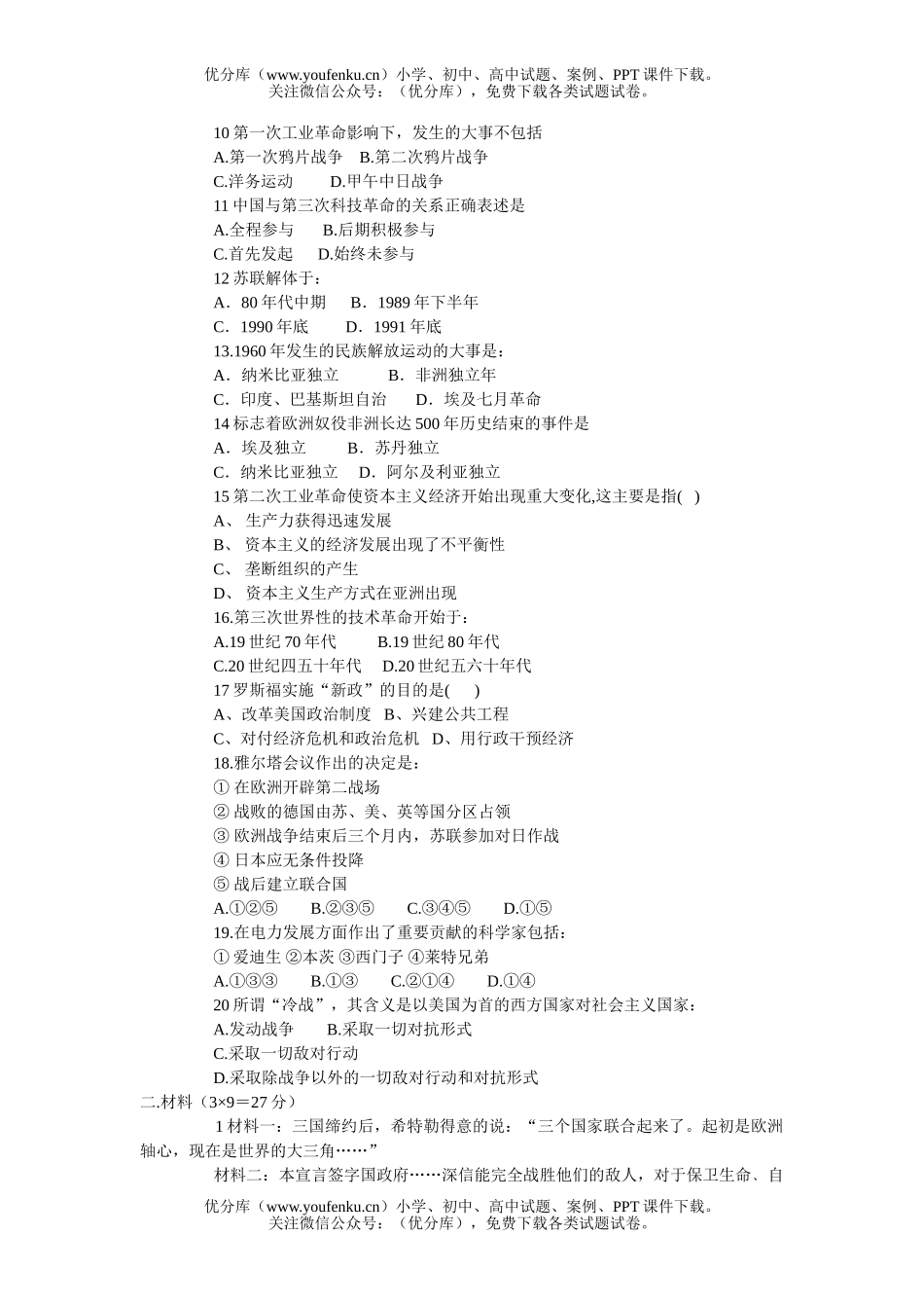 初中九年级历史世界(下)复习测试卷_第1页