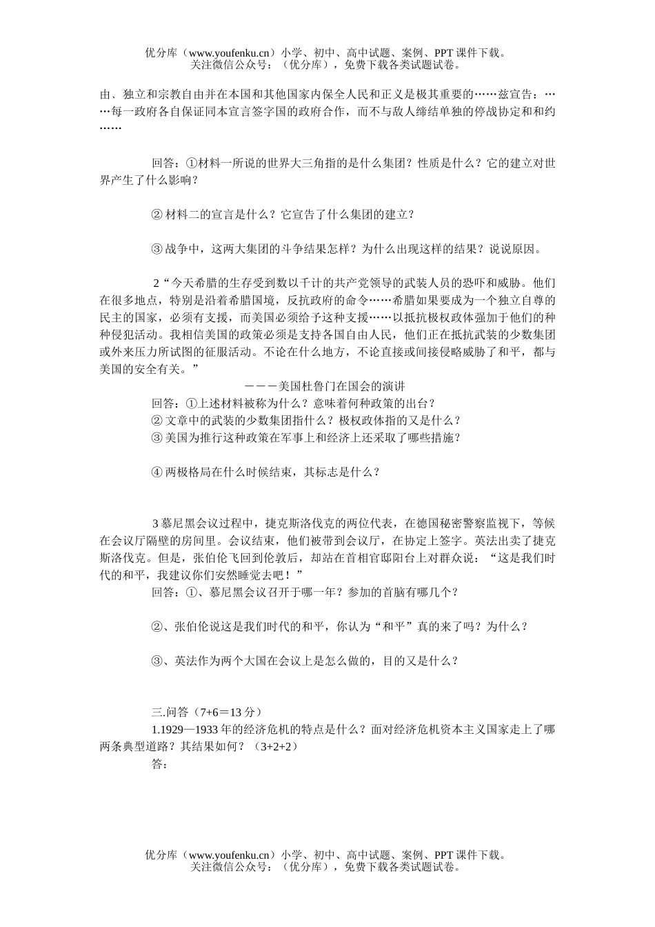 初中九年级历史世界(下)复习测试卷_第2页