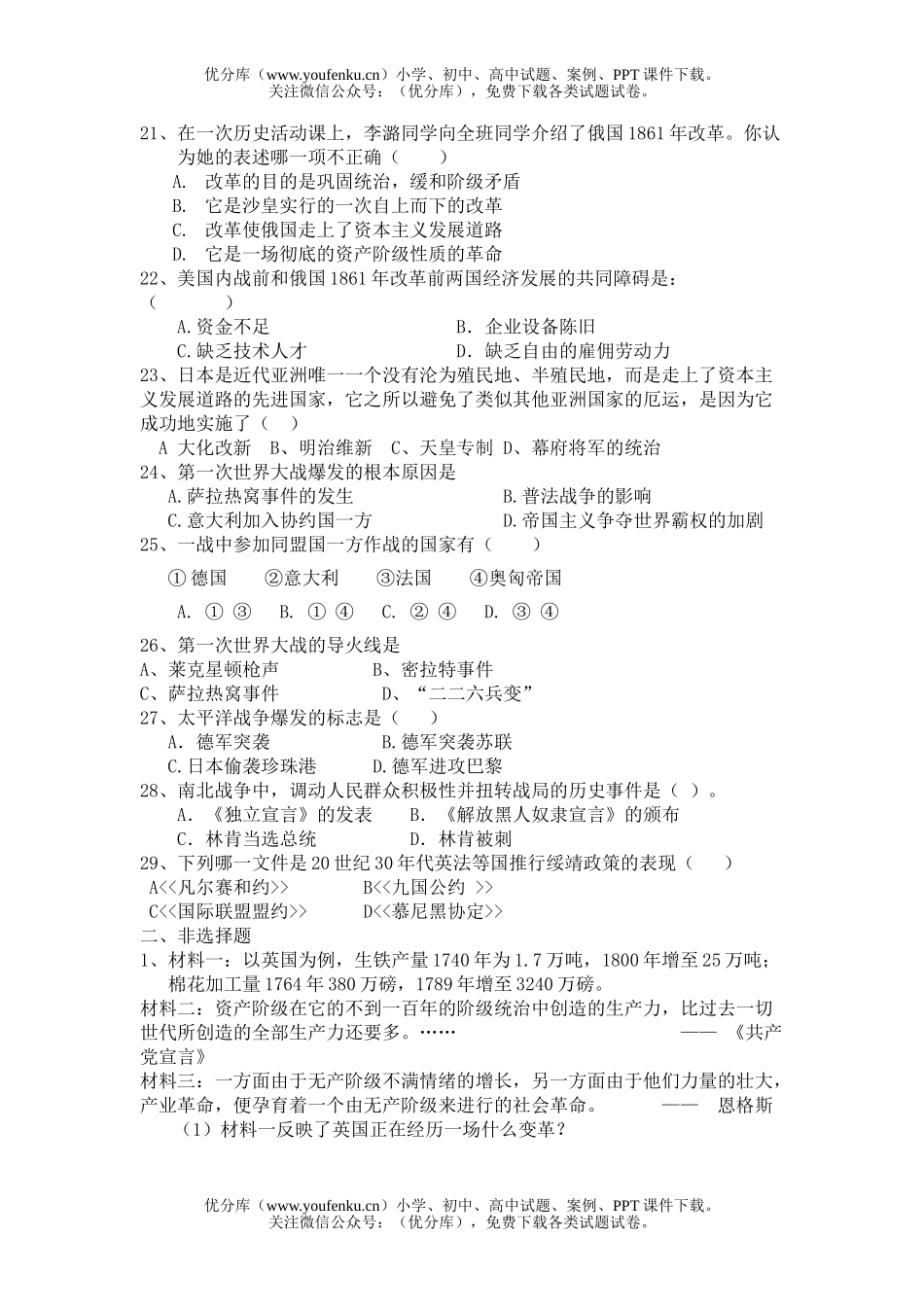 初中九年级历史下学期与社会世界史复习试卷_第3页