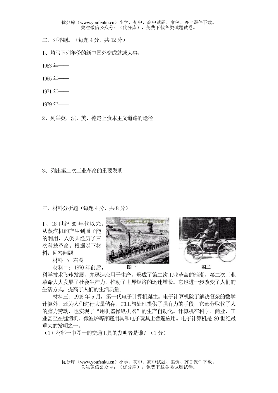 初中九年级历史初第一次强化考试卷_第3页