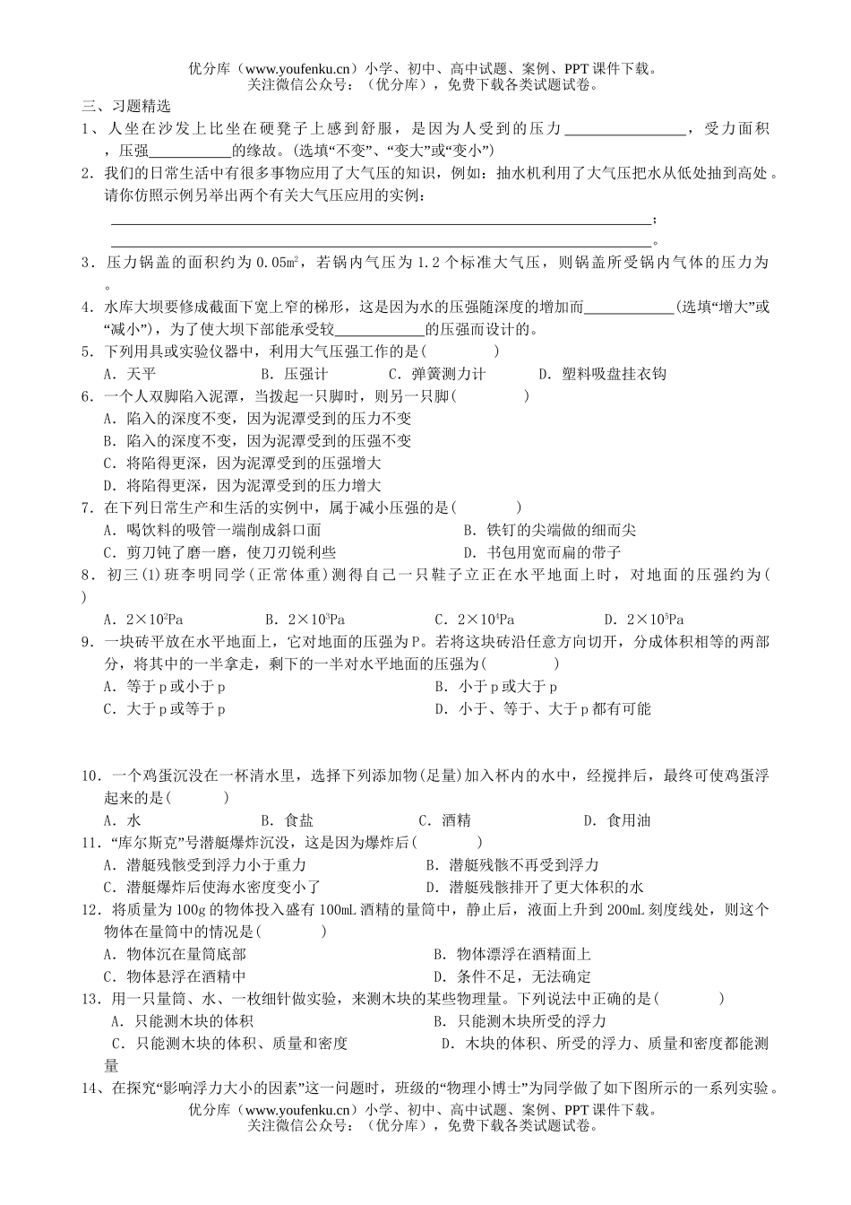 初中九年级物理《压强、浮力》知识结构试卷_第3页