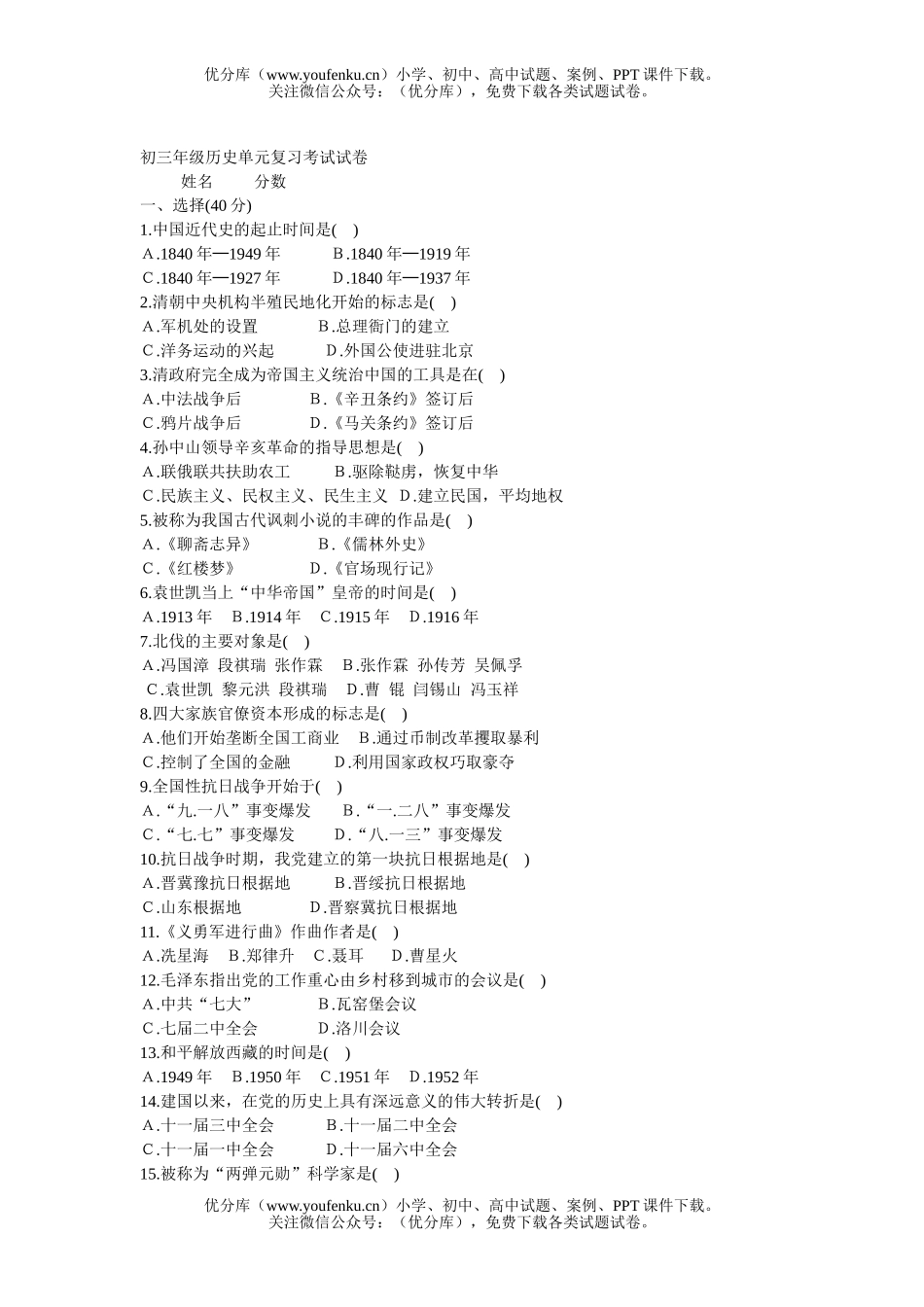 初中九年级历史初单元复习考试卷_第1页