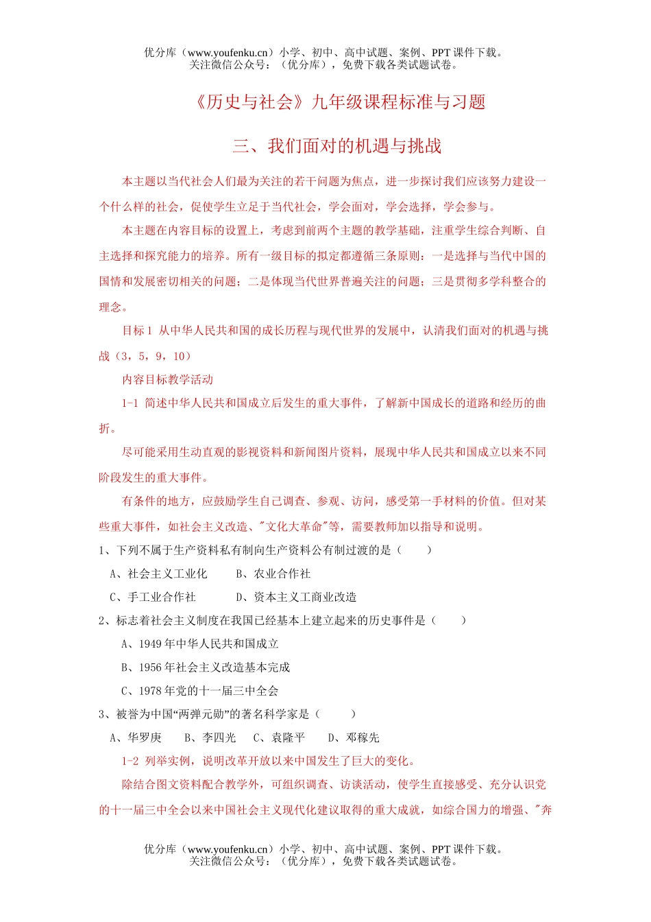 初中九年级历史下学期课标化习题试卷_第1页